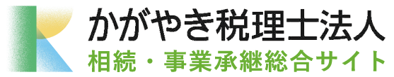 かがやき税理士法人